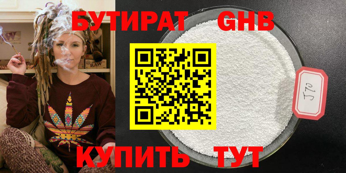 БУТИРАТ BDO Медногорск