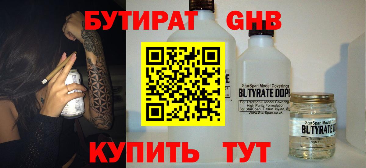 БУТИРАТ  Вход с VPN  Медногорск  Бутират бутик 