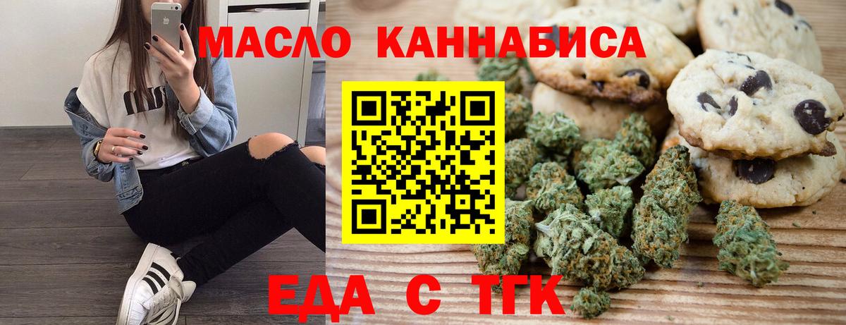 Еда ТГК конопля  Вход с VPN  Медногорск 