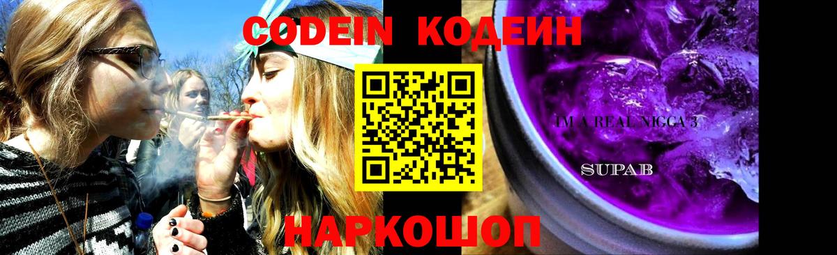 Медногорск  Кодеин напиток Lean (лин)  Codein Purple Drank  Вход с VPN 