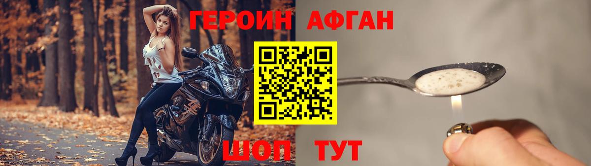 Медногорск  ГЕРОИН Афган  Вход с VPN 