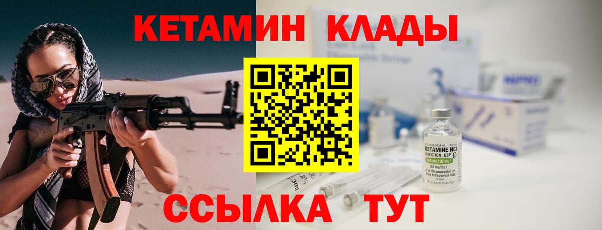 Кетамин VHQ Медногорск