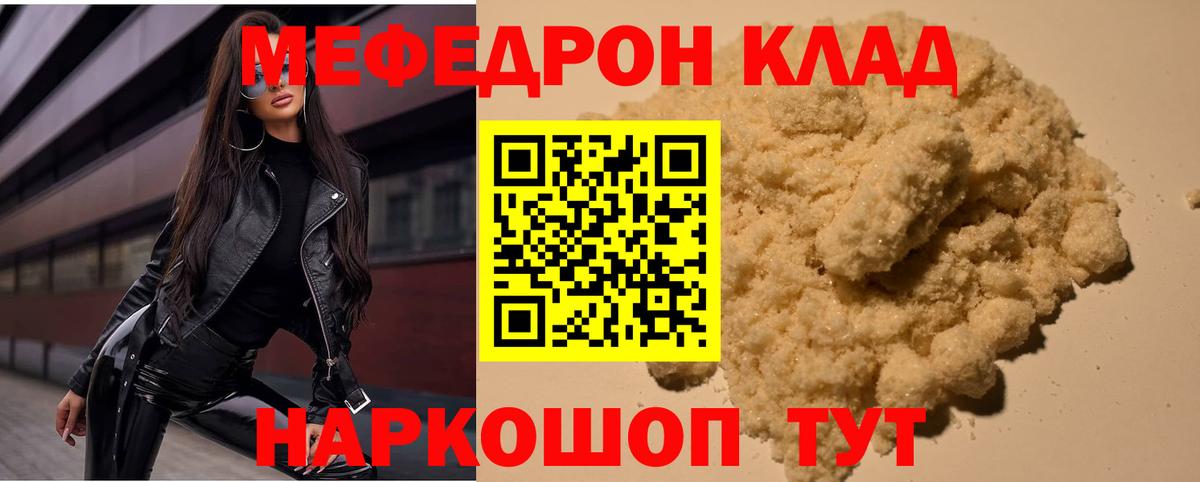 Медногорск  МЕФ  МЯУ-МЯУ mephedrone  Вход с VPN  МЯУ-МЯУ мяу мяу 