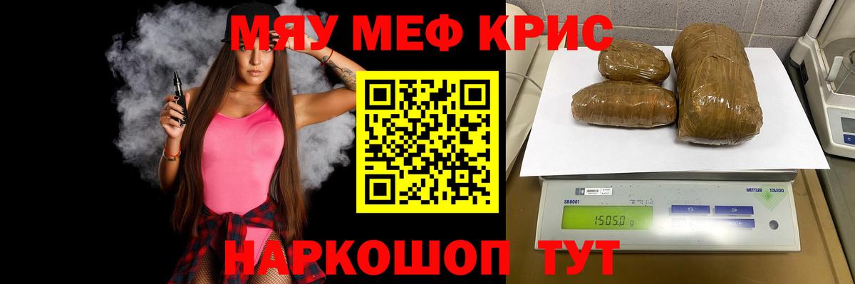 Меф мяу мяу кристаллы Медногорск