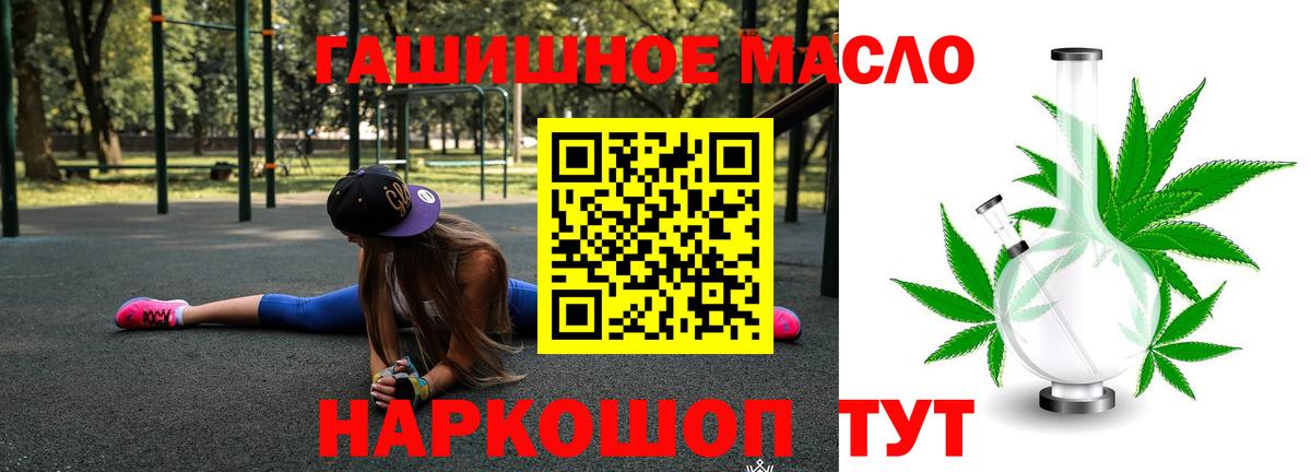 ТГК гашишное масло Медногорск